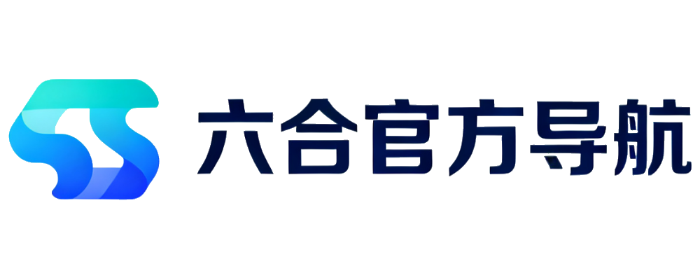 六合彩官方入口导航